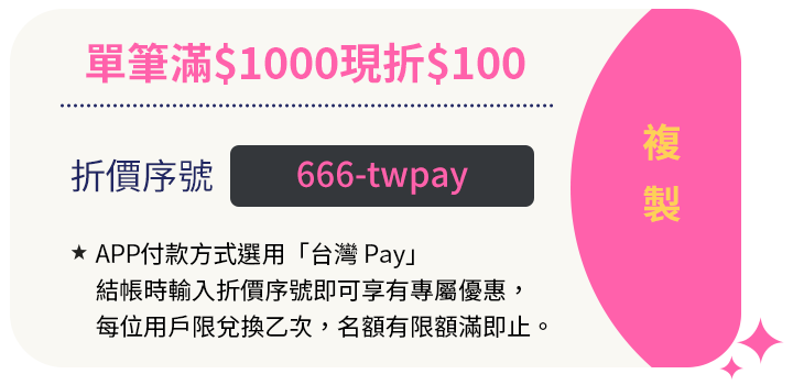 刷台灣Pay歡樂再加倍