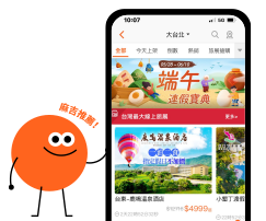 安心旅遊國旅補助step2