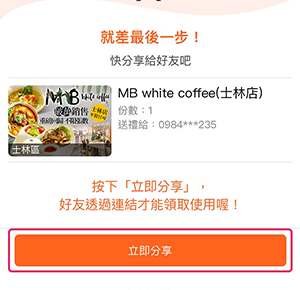 立即分享