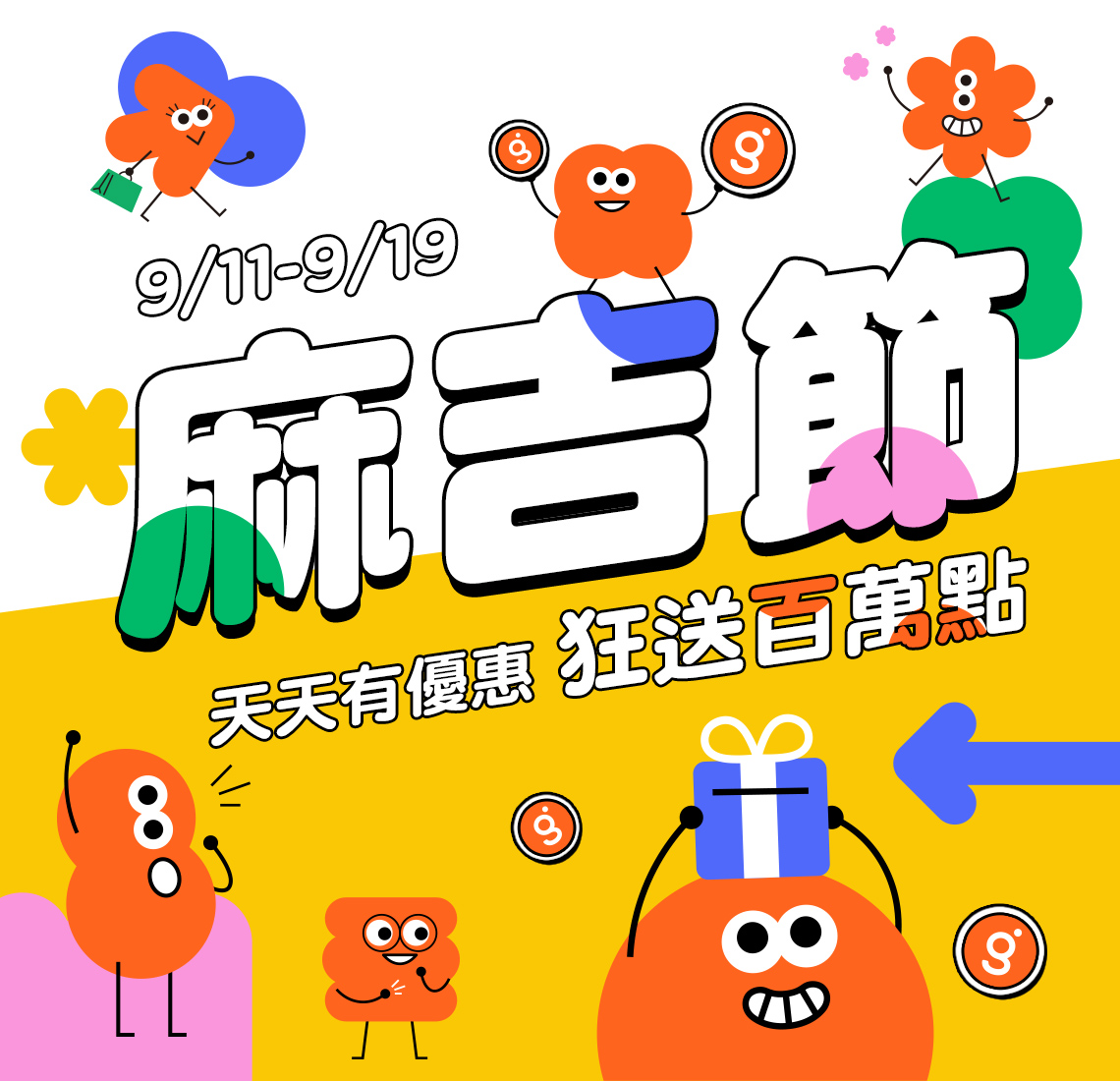 2025麻吉節- Gomaji夠麻吉