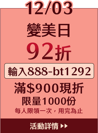 12/03變美日