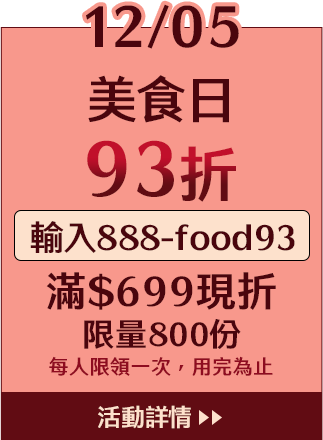 12/05美食日