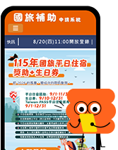 悠遊國旅補助step1