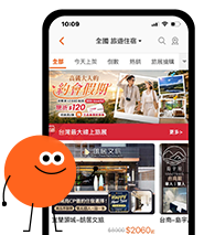 安心旅遊國旅補助step2